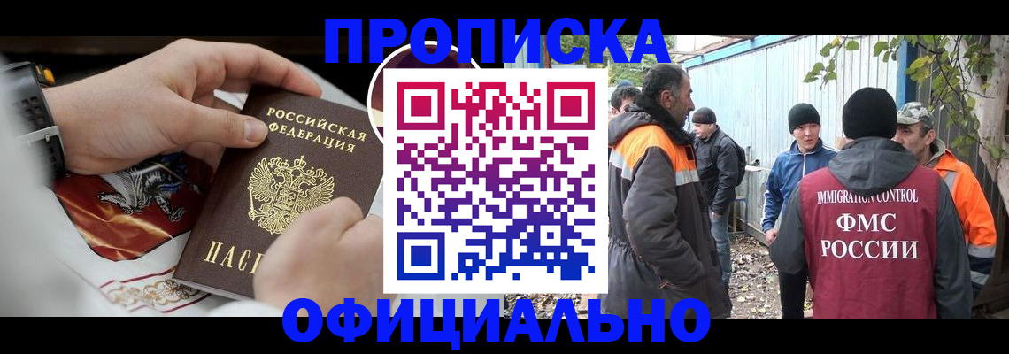временная прописка в Нефтегорске