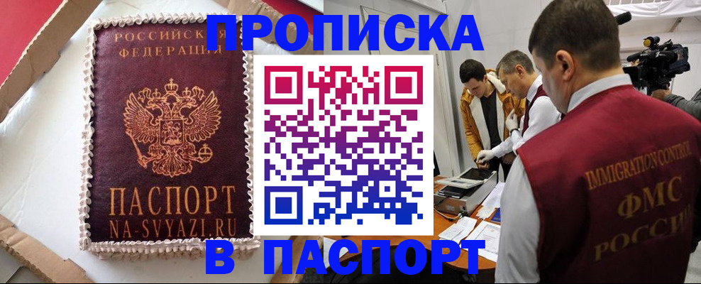 временная регистрация купить в Нефтегорске