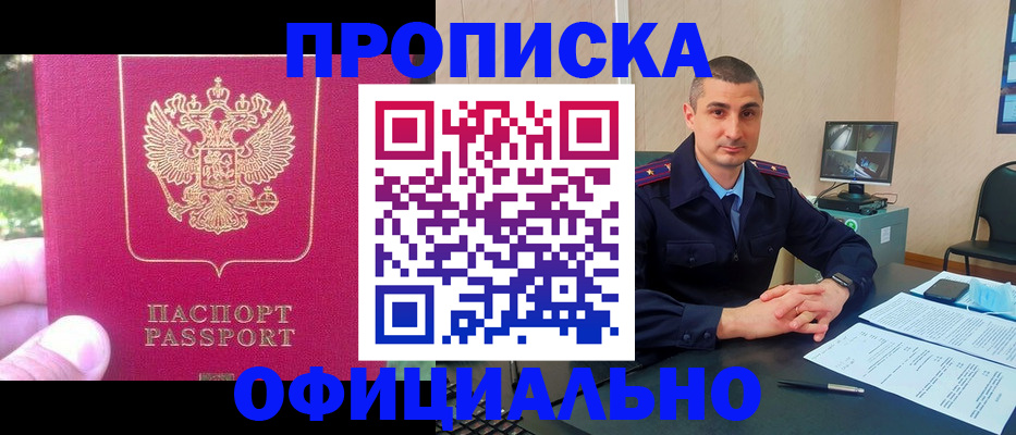 прописка штамп в Нефтегорске