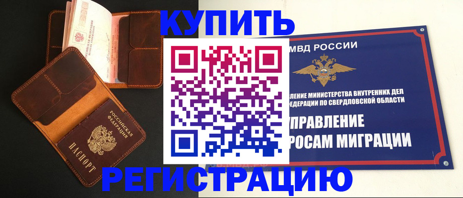 временная прописка в Нефтегорске