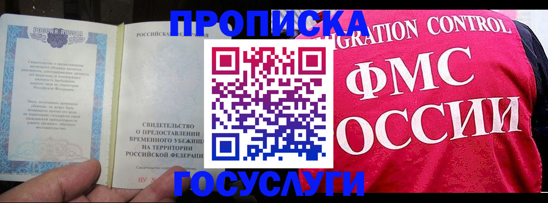 временная регистрация для всех в Нефтегорске