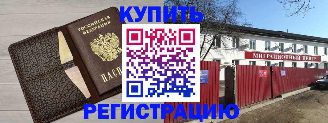миграционный учет в Нефтегорске